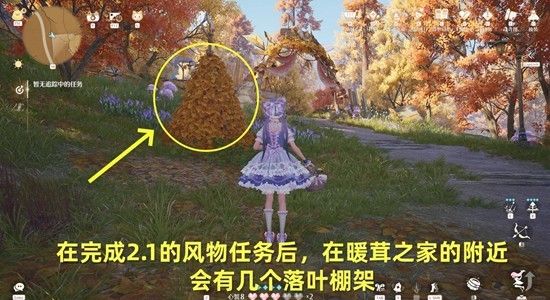 暖暖无限-暖茸之家落叶棚架互动指南