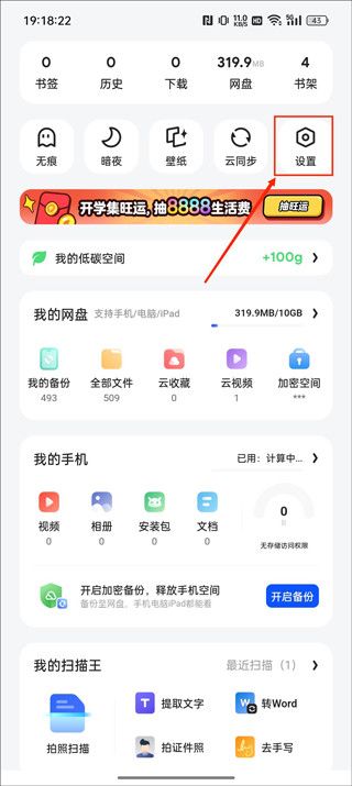 夸克浏览器-如何开启电脑模式