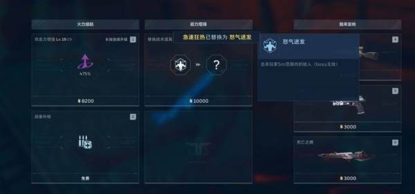 逆战未来增益效果全览