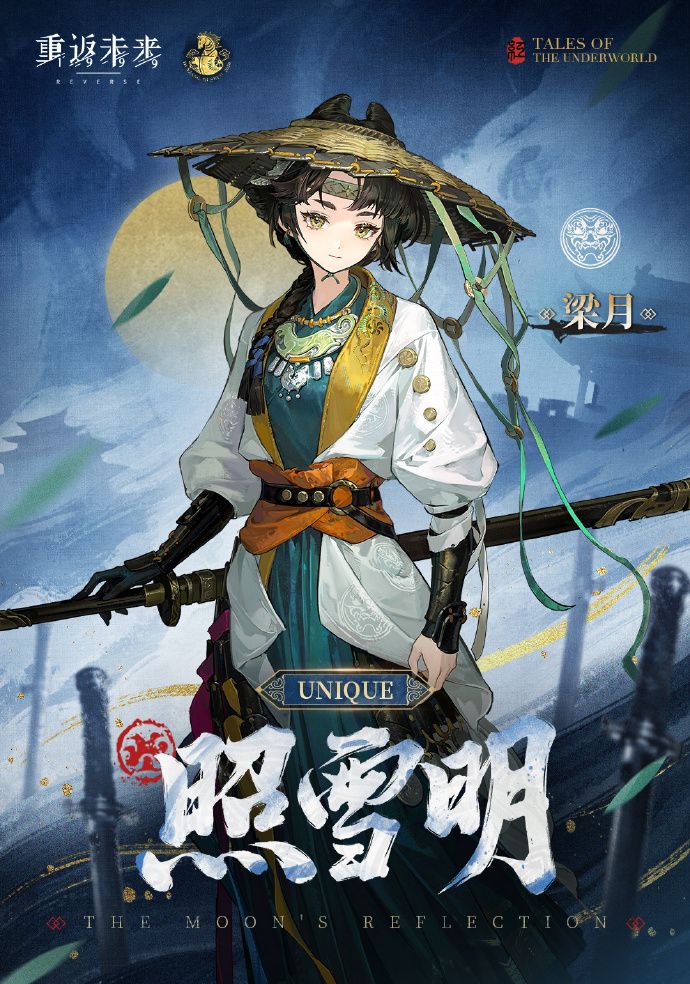 梁月照雪明-绝美皮肤详情
