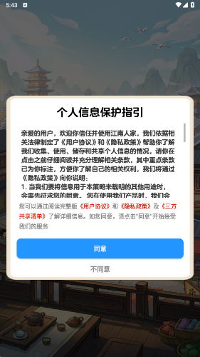 江南人家2026红包版 截图