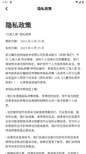 江南人家2026红包版 截图