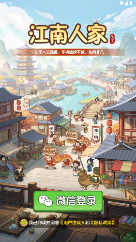 江南人家2026红包版 截图