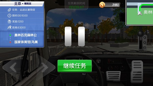 遨游北京汽车模拟器 截图