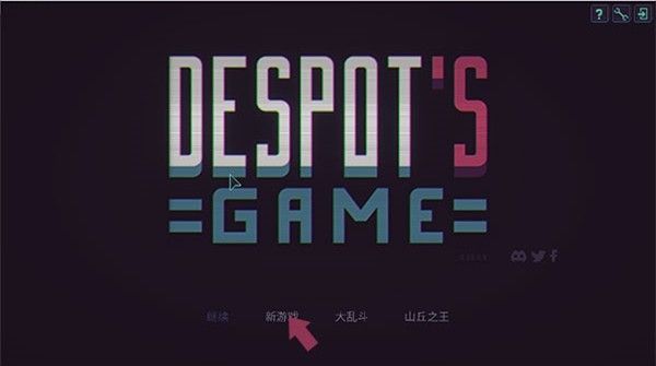 暴君的游戏安卓汉化移植版 暴君的游戏安卓汉化移植版