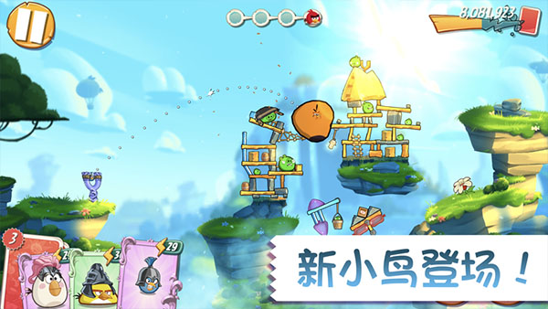 愤怒的小鸟2内购功能菜单版 截图