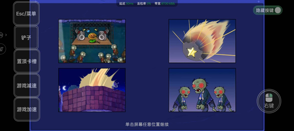 植物大战僵尸星座版 截图