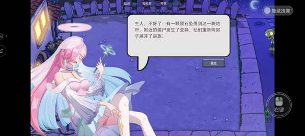 植物大战僵尸星座版 截图
