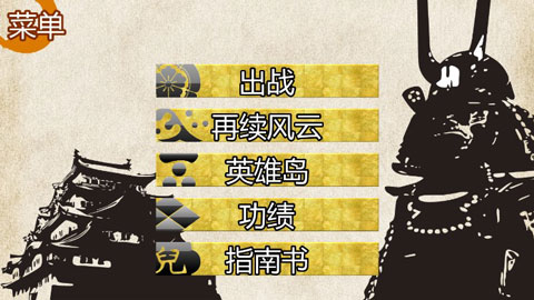 战国之雄3汉化版 截图
