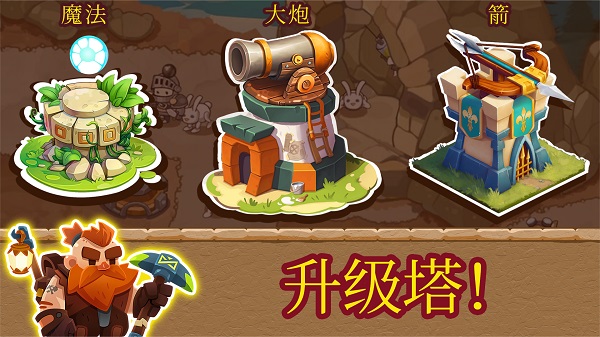 塔防王国进阶境界 截图