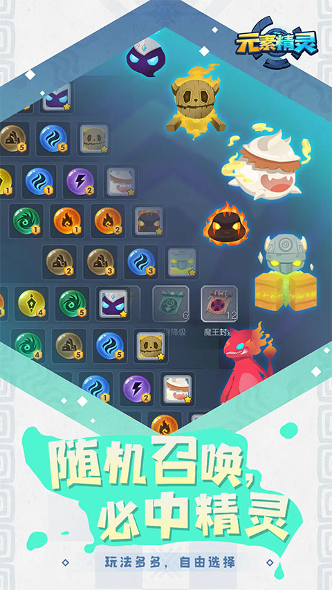 元素精灵手游官方正版 截图