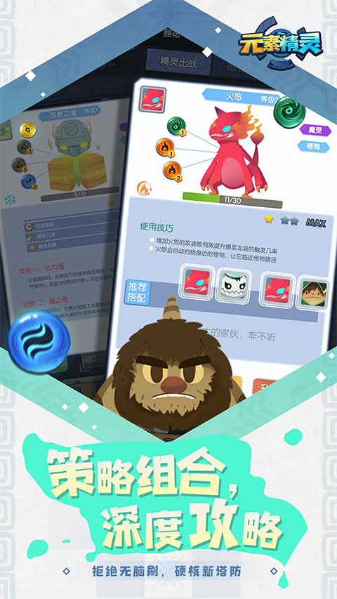 元素精灵手游官方正版 截图