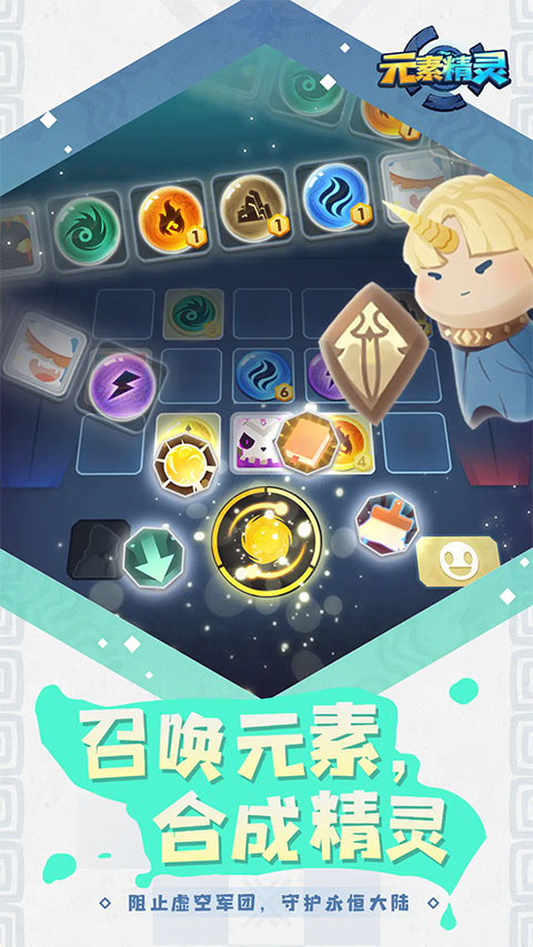 元素精灵手游官方正版 截图