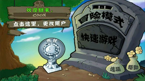 植物大战僵尸e版支线手机版 截图