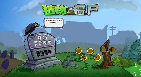 植物大战僵尸e版支线手机版 截图