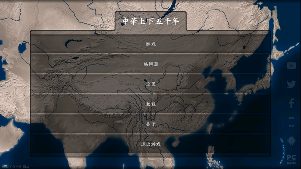 中华上下五千年手游版 截图