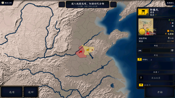 中华上下五千年手游版 截图