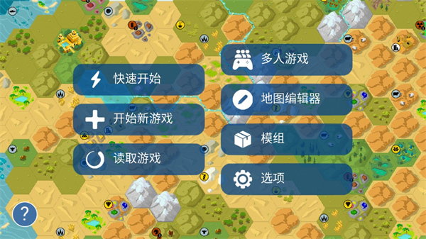 文明帝国中文最新正版 截图