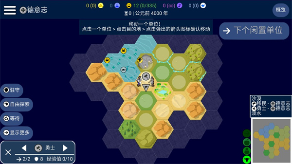 文明帝国中文最新正版 截图