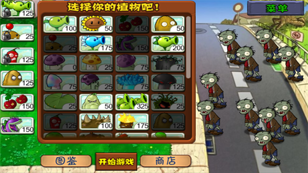 植物大战僵尸e版支线手机版