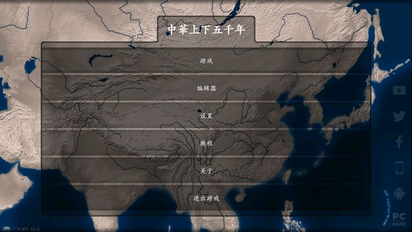 中华上下五千年手游版 中华上下五千年手游版