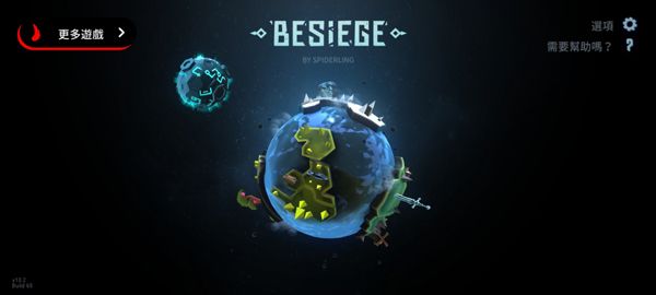 围攻手游(Besiege) 围攻手游(Besiege)