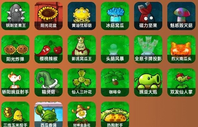 植物大战僵尸杂交重制版手机版 植物大战僵尸杂交重制版手机版