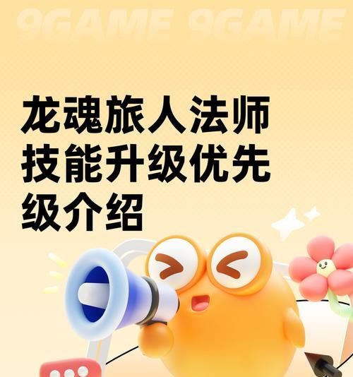 新手法师技能获取攻略技巧(成为顶尖法师,技能获取不可忽视!) 新手法师技能获取攻略技巧(成为顶尖法师,技能获取不可忽视!)
