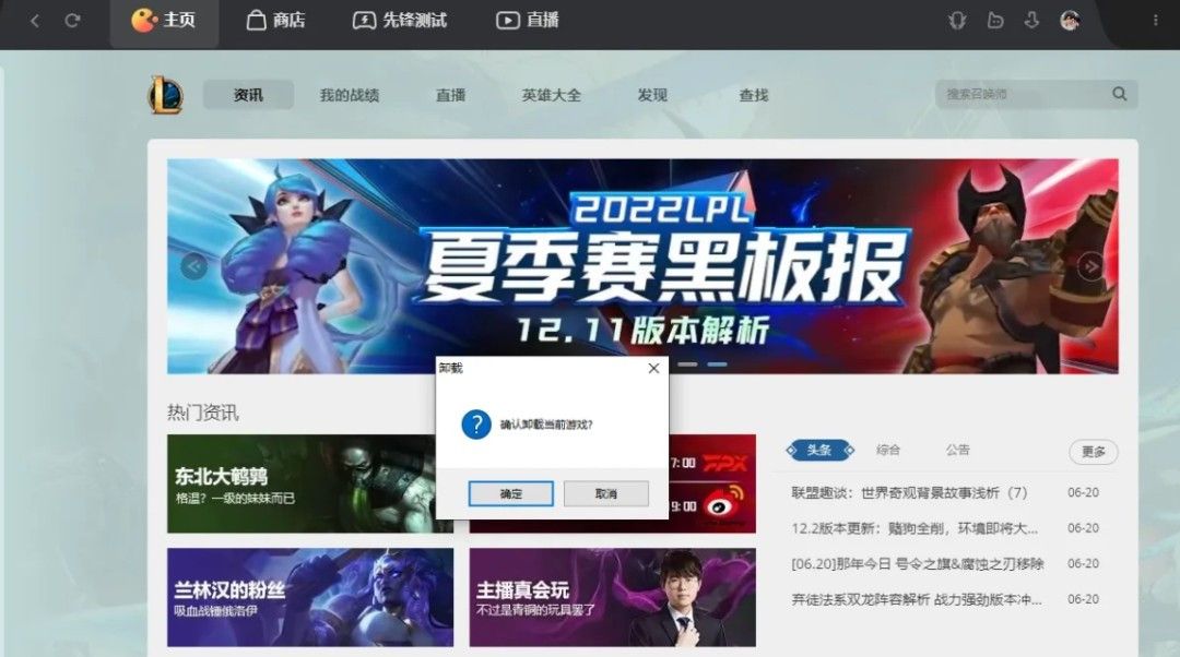 《WeGame》卸载游戏教程