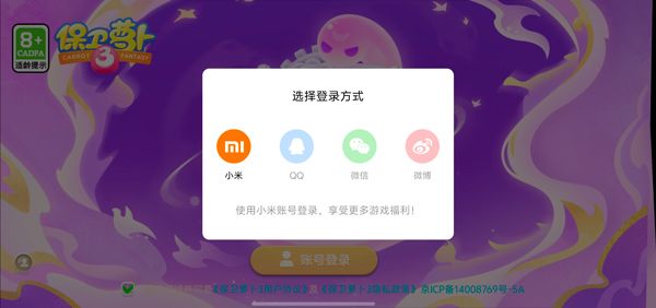 保卫萝卜3小米版 保卫萝卜3小米版