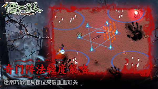 僵尸道长手游 截图