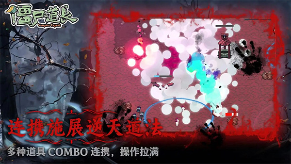 僵尸道长手游 截图