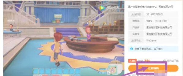 《WeGame》预购游戏教程