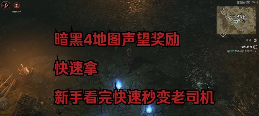 《暗黑4游戏开局指南》（全面攻略，助你顺利起步）