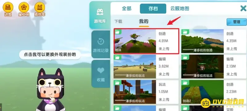 《迷你世界》作品怎么上传-作品上传详细步骤解析