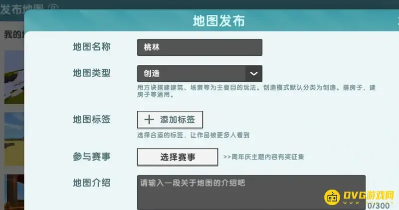 《迷你世界》作品怎么上传-作品上传详细步骤解析