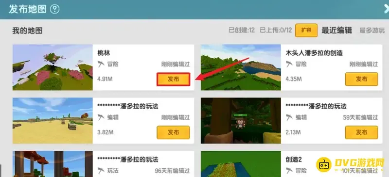 《迷你世界》作品怎么上传-作品上传详细步骤解析