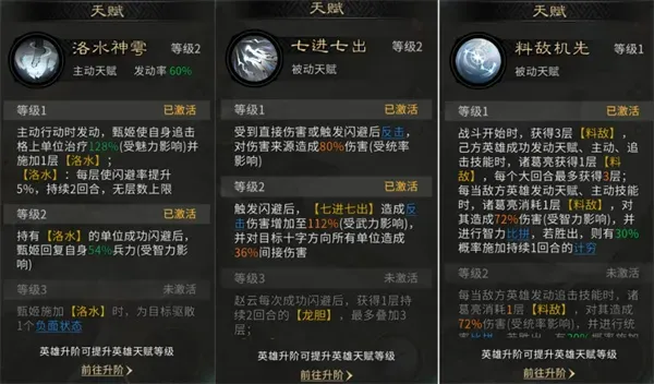 《三国天下归心》龙胆闪击队玩法攻略-阵容搭配详解