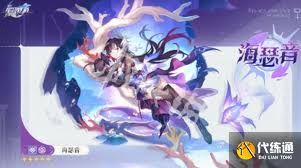 崩坏星穹铁道海瑟音何时入池