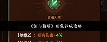 剑与黎明角色养成方法 剑与黎明角色养成方法