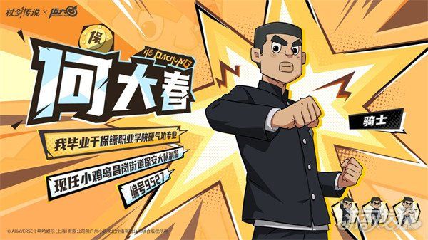 杖剑传说伍六七联动角色值得抽吗-伍六七联动角色抽取建议