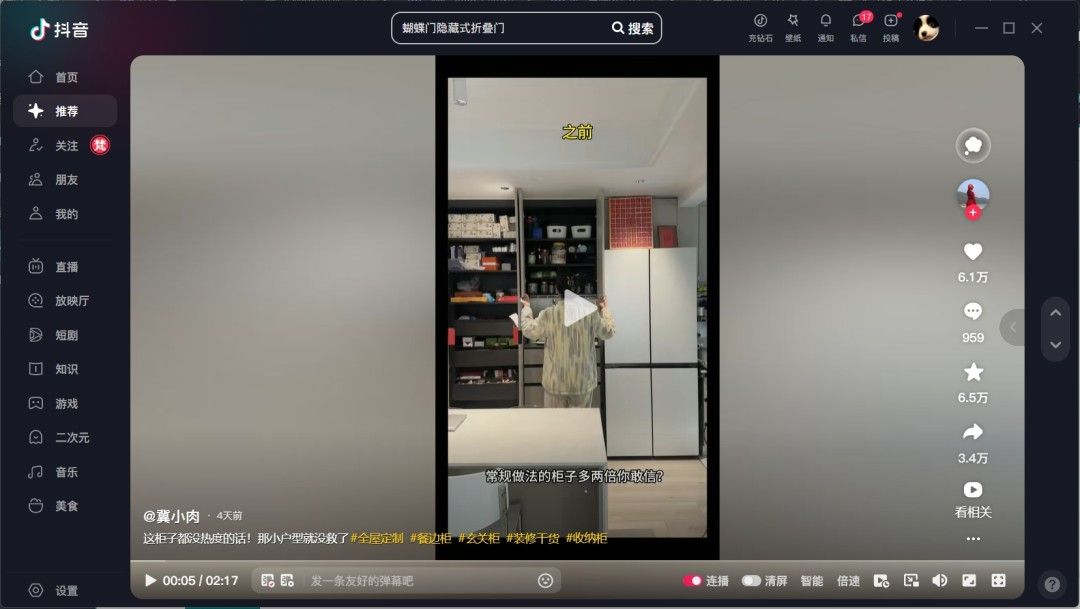 《抖音电脑版》设置清晰度教程