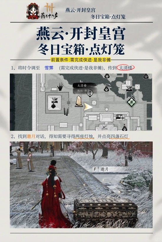 《燕云十六声》新春冬日宝点灯笼拿取攻略 《燕云十六声》新春冬日宝点灯笼拿取攻略