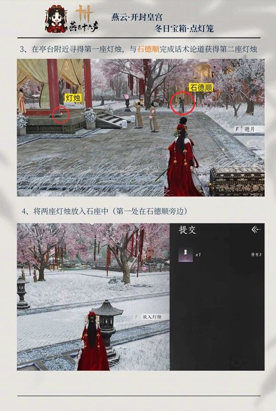 《燕云十六声》新春冬日宝点灯笼拿取攻略 《燕云十六声》新春冬日宝点灯笼拿取攻略