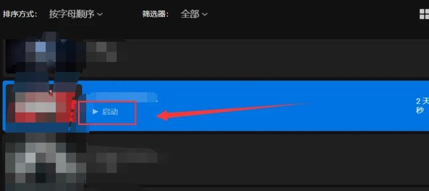 《Epic》修复游戏教程