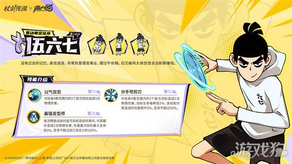杖剑传说伍六七技能是什么-伍六七技能详解 杖剑传说伍六七技能是什么-伍六七技能详解