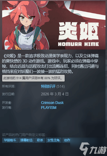 战斗体验超爽 国产美少女ACT新作《炎姬》获特别好评 战斗体验超爽 国产美少女ACT新作《炎姬》获特别好评