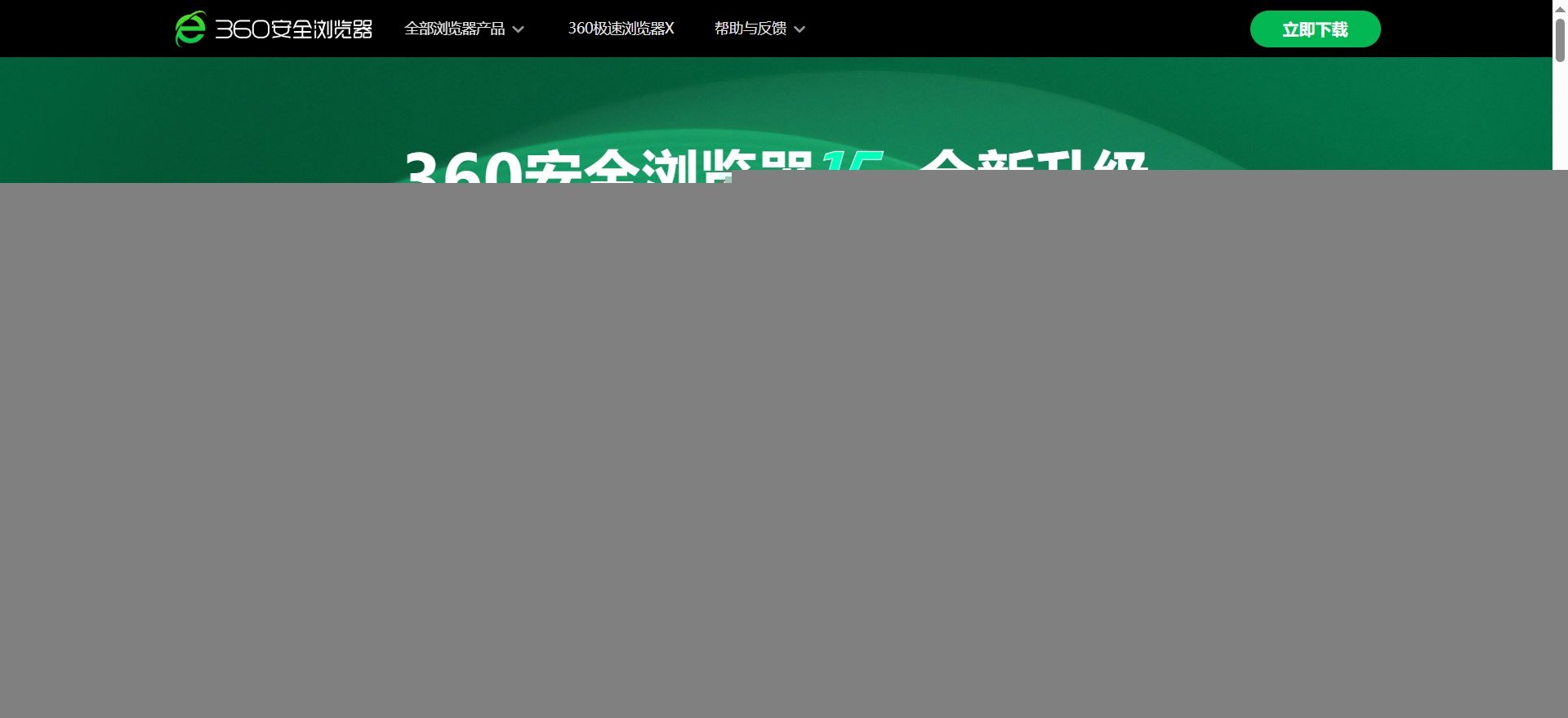 360浏览器网页版入口-360浏览器一键畅玩免费 360浏览器网页版入口-360浏览器一键畅玩免费