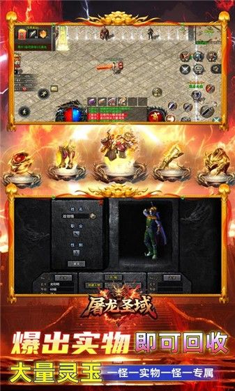 屠龙圣域问道福利版