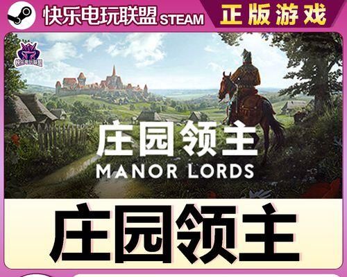 《庄园领主》配置要求详解（全面了解《庄园领主》的最低和推荐配置要求）